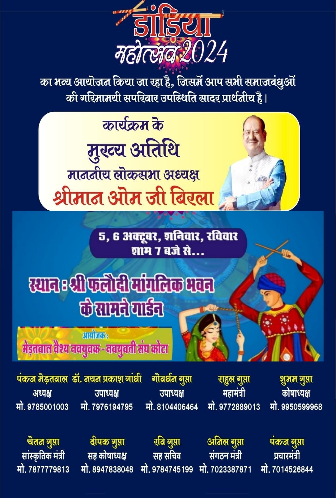 Rashtriya Jagran | मेड़तवाल वैश्य समाज कोटा का डांडिया महोत्सव 5 अक्टूबर को...