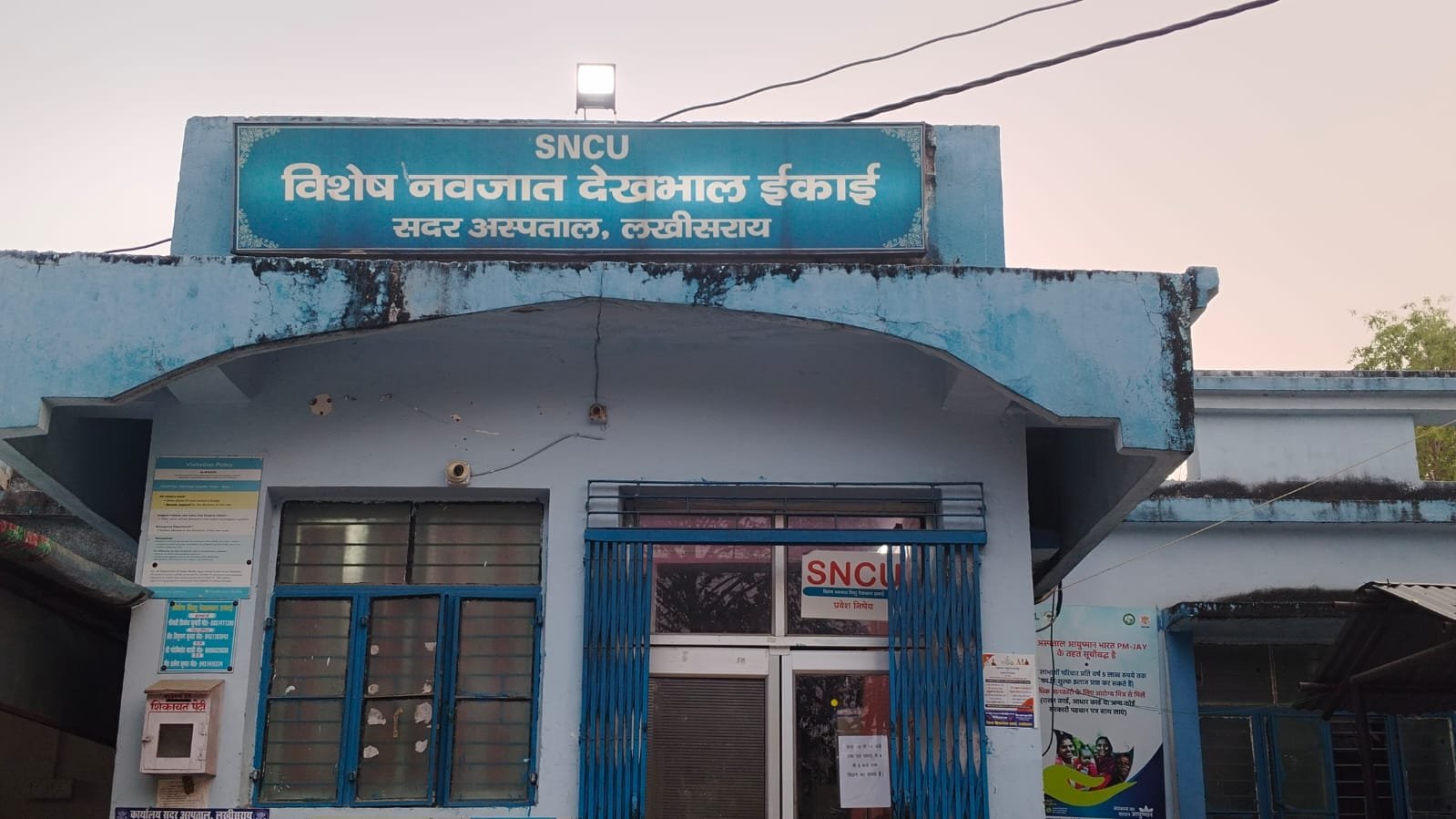 एसएनसीयू में समय पूर्व जन्म लेने वाले बच्चों का होता है...